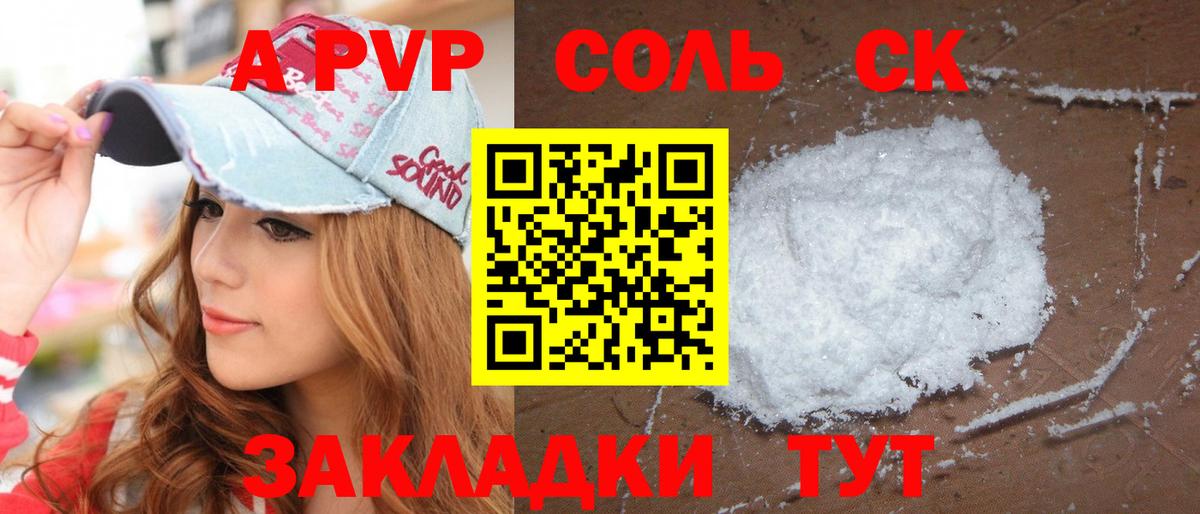 Alfa_PVP кристаллы Абакан