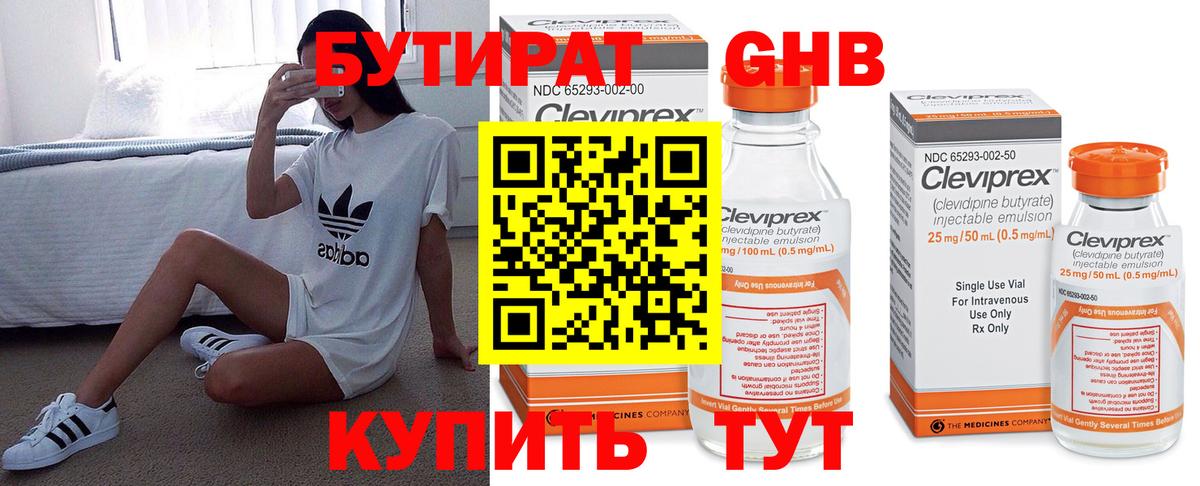 Абакан  БУТИРАТ 99%  Вход с VPN 