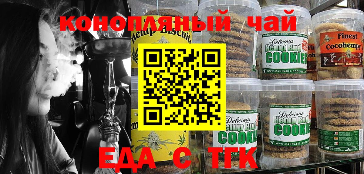 Еда ТГК конопля  Вход с VPN  Абакан 