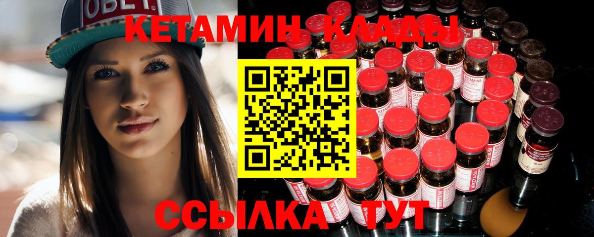 КЕТАМИН VHQ Абакан