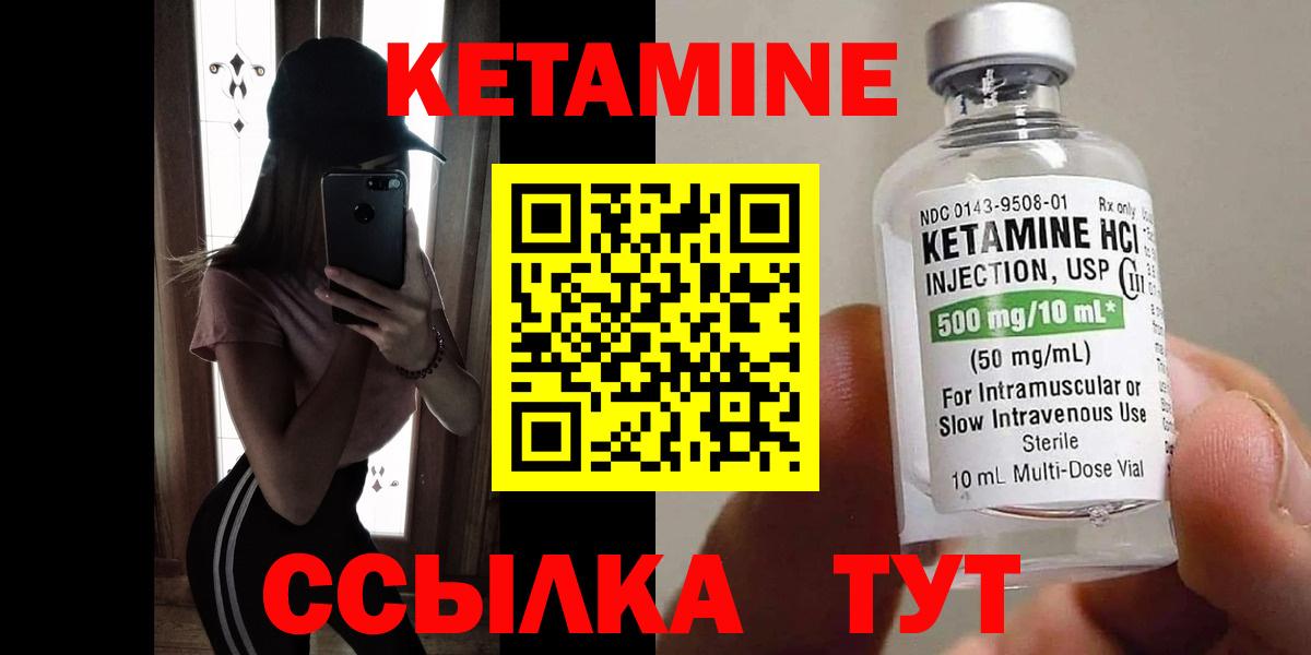 КЕТАМИН VHQ  Вход с VPN  Абакан 